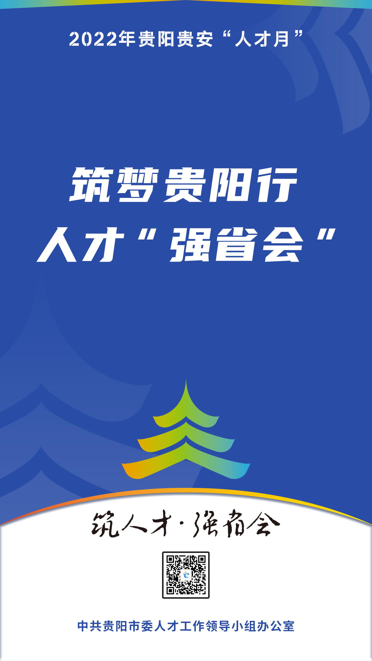 2022“人才月”宣傳標(biāo)語海報(bào)06.jpg