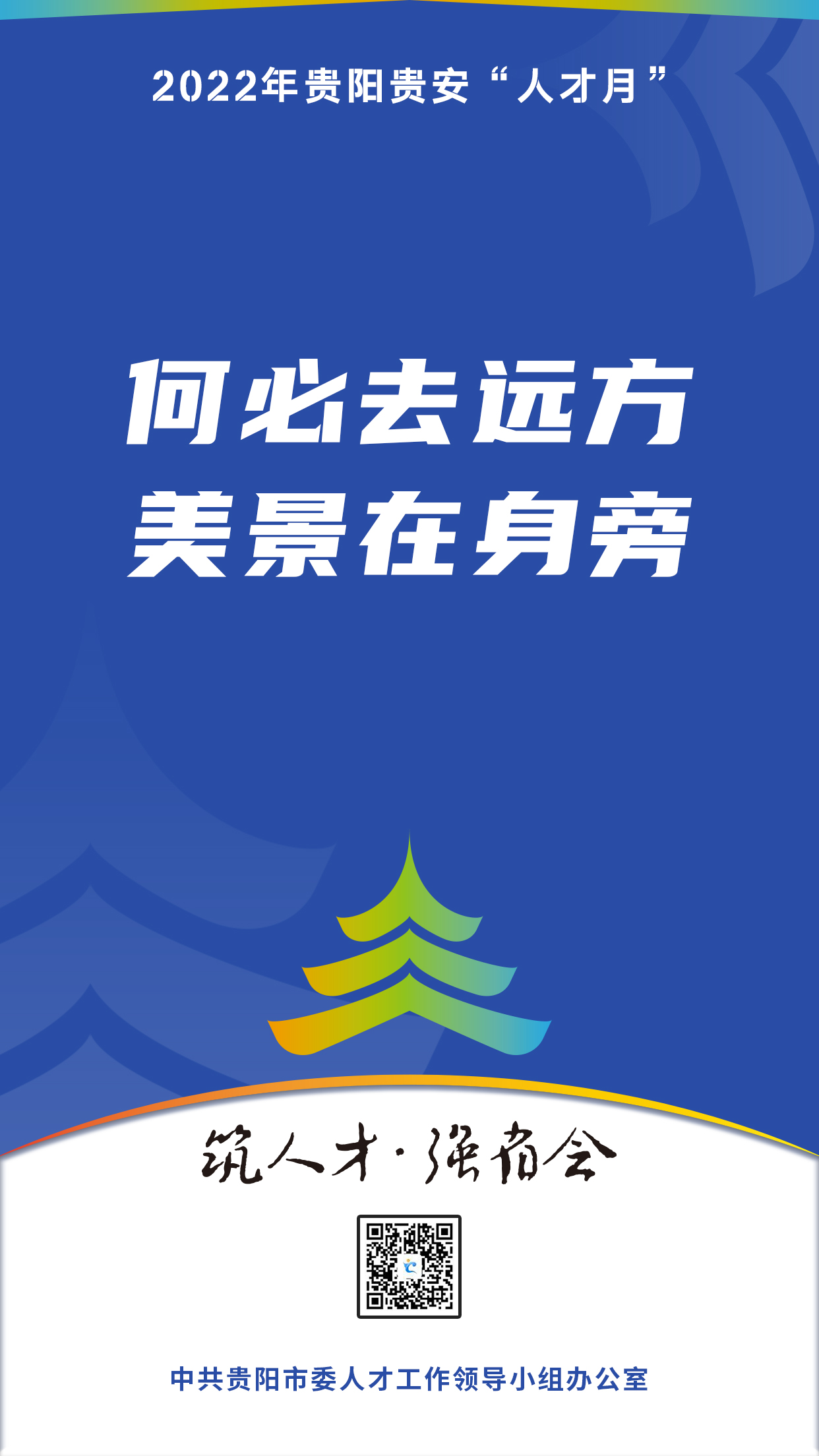 2022“人才月”宣傳標(biāo)語海報(bào)02.jpg