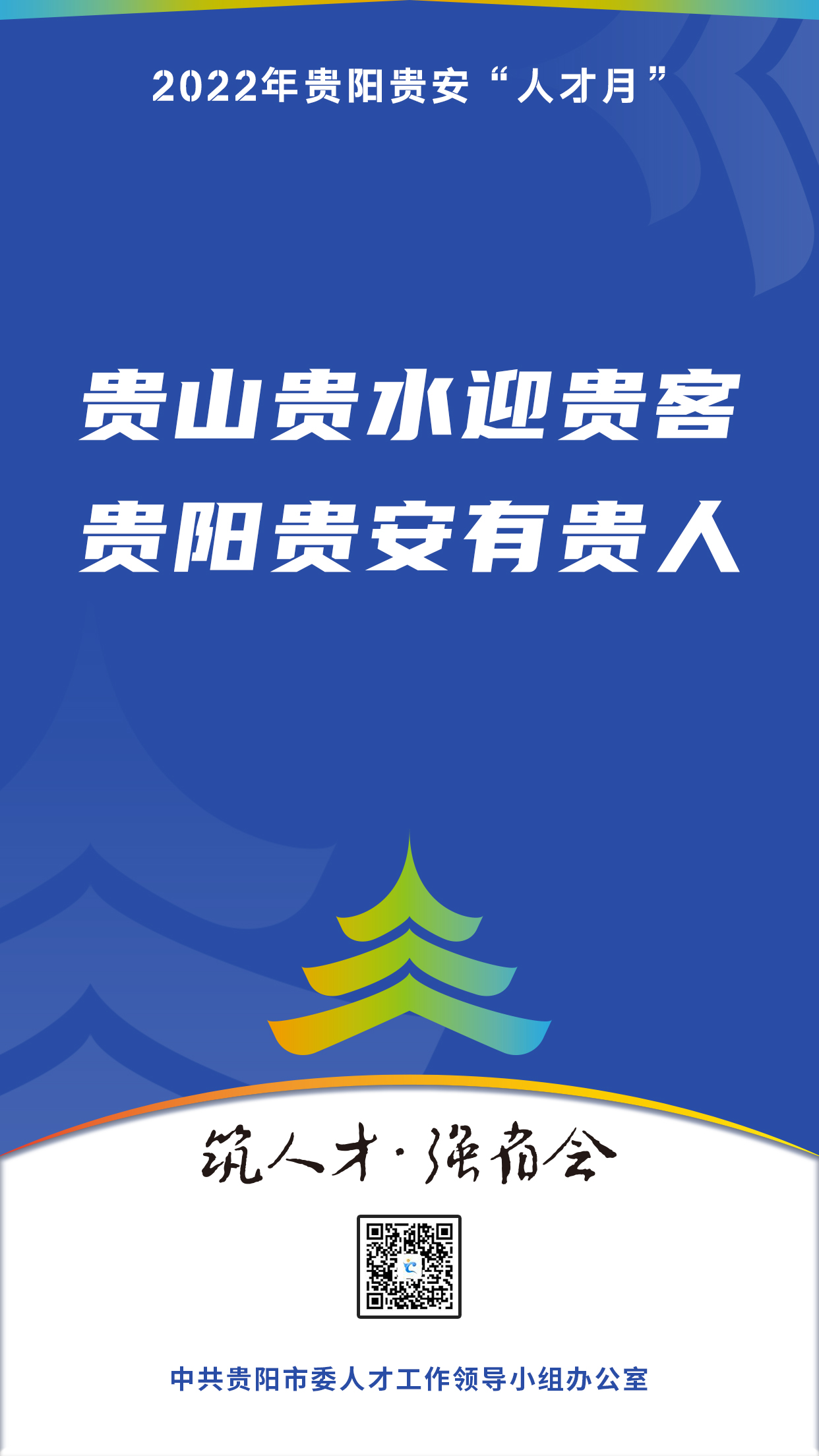2022“人才月”宣傳標(biāo)語海報(bào)07.jpg